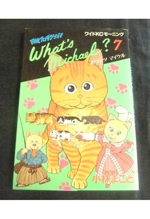 What's Michael? 9巻め (KCデラックス) | 小林 まこと |本 | 通販 | Amazon